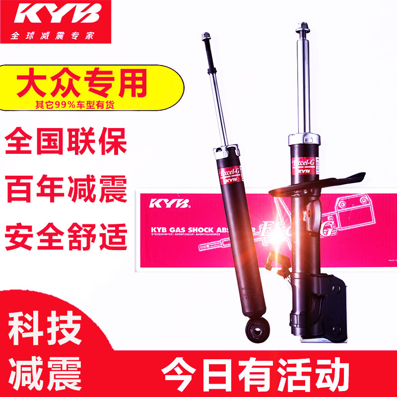 前后汽车减震器KYB天猫正品