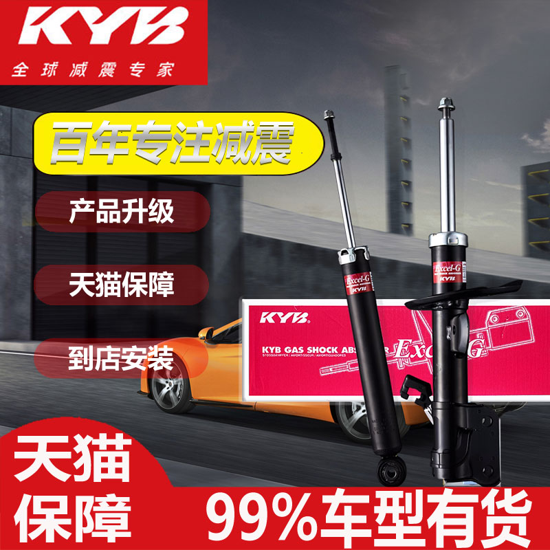 日本汽车减震器KYB日产避震