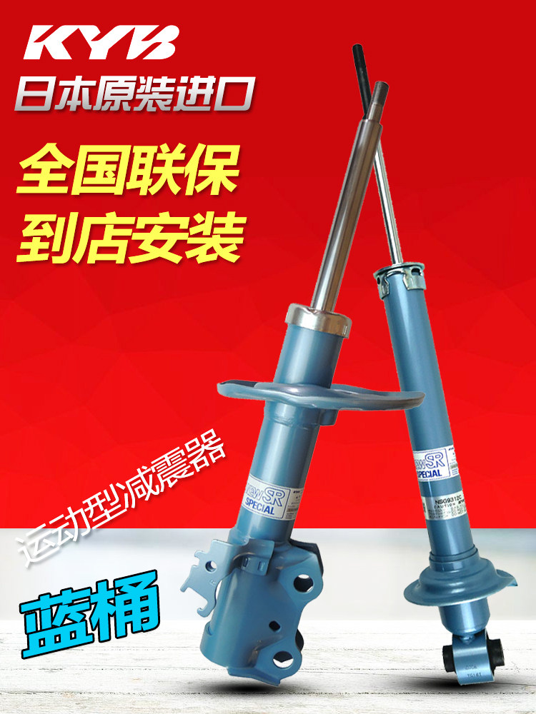 日本进口KYB减震器适用丰田卡罗拉新RAV4汉兰达蓝桶汽车菱帅