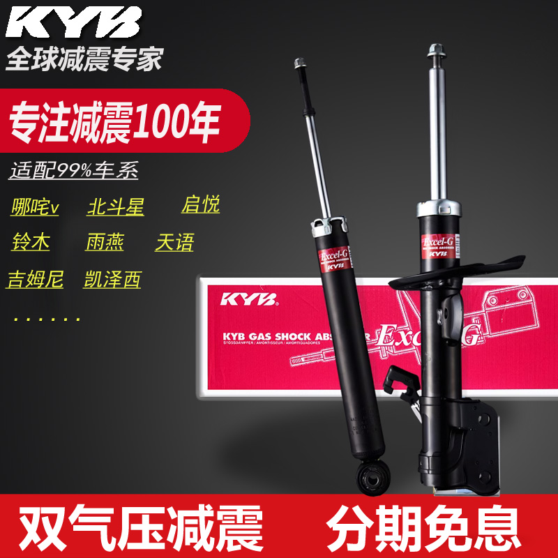 日本kyb汽车减震器适用铃木哪吒V