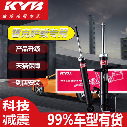 日本前减震器KYB雷克萨斯