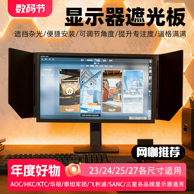 遮光神器遮阳罩2427显示器遮光板