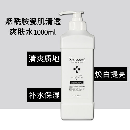 1000ml美容院装大瓶保湿爽肤水