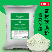 1000g茶树祛痘面膜粉薄荷控油淡化痘印舒护补水美容院专用软膜粉