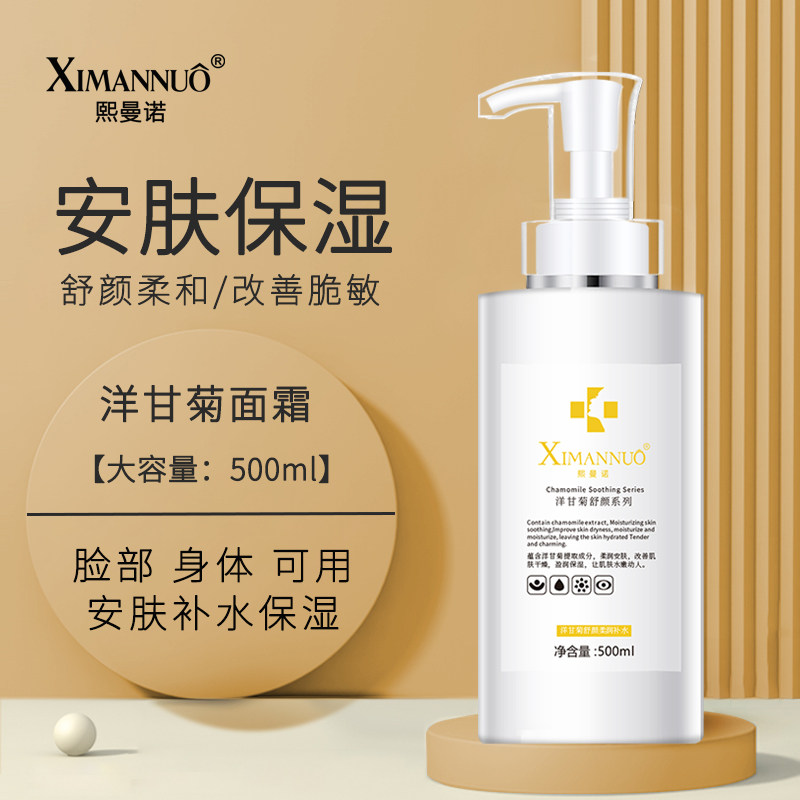 洋甘菊舒缓安肤面霜500ml补水保湿改善敏敏肌肤淡化泛红院装正品,美容护肤/美体/精油,乳液/面霜,淘宝优惠券,粉丝福利购,淘宝优惠卷