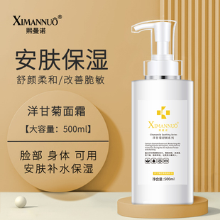 正品 洋甘菊舒缓安肤面霜500ml补水保湿 改善敏敏肌肤淡化泛红院装