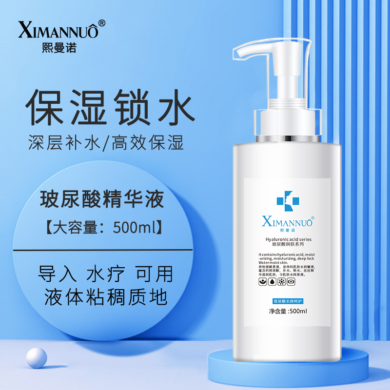玻尿酸精华液面部精华补水院装