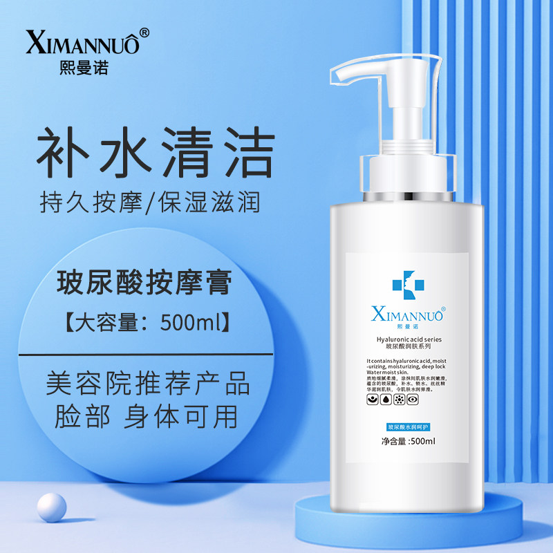 玻尿酸按摩膏按摩霜补水清洁面部毛孔脸部全身体美容院装专用大瓶