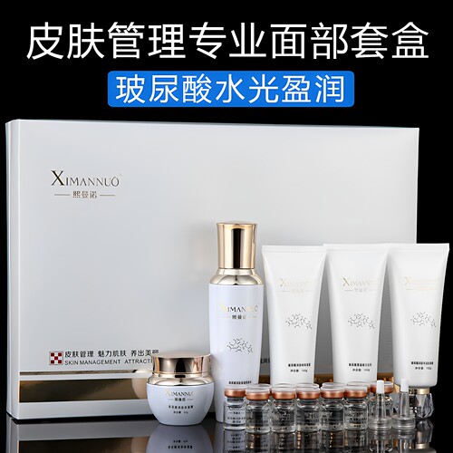 美容院深层补水保湿提亮面部套盒