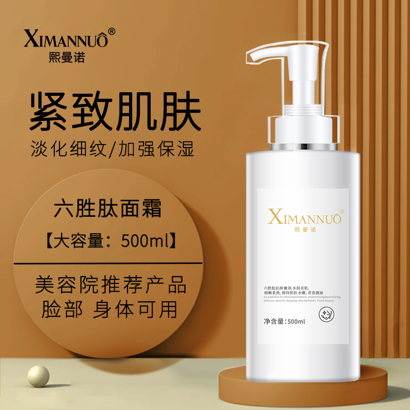 500g淡化皱纹提拉紧致院装面霜