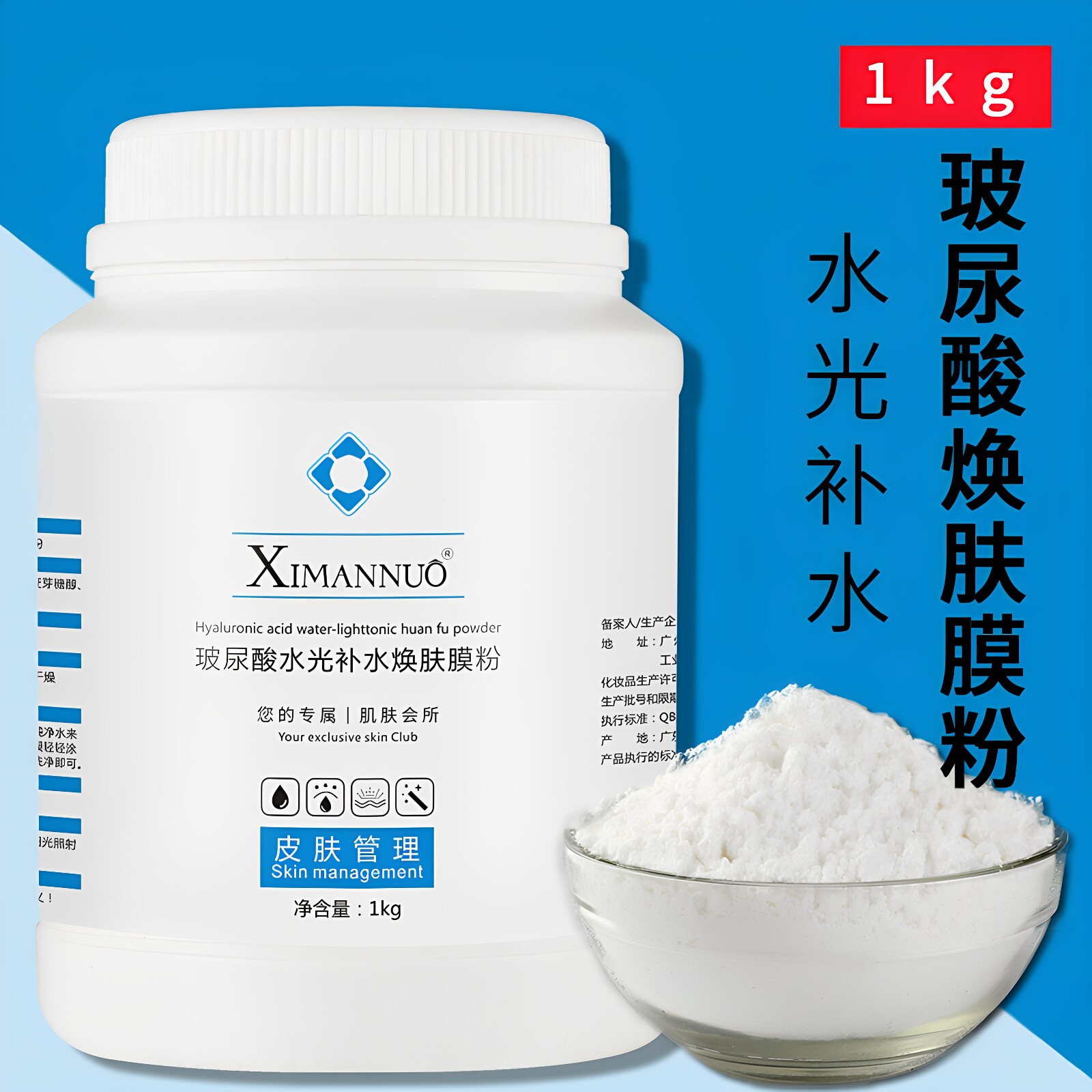 玻尿酸水光纯补水保湿果冻焕肤膜皮肤管理美容院专用软膜粉1000g