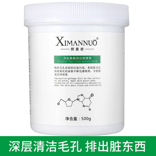 富勒烯美容院专用毛孔堵塞按摩膏