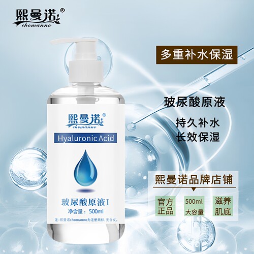 玻尿酸原液深层补水保湿涂抹式