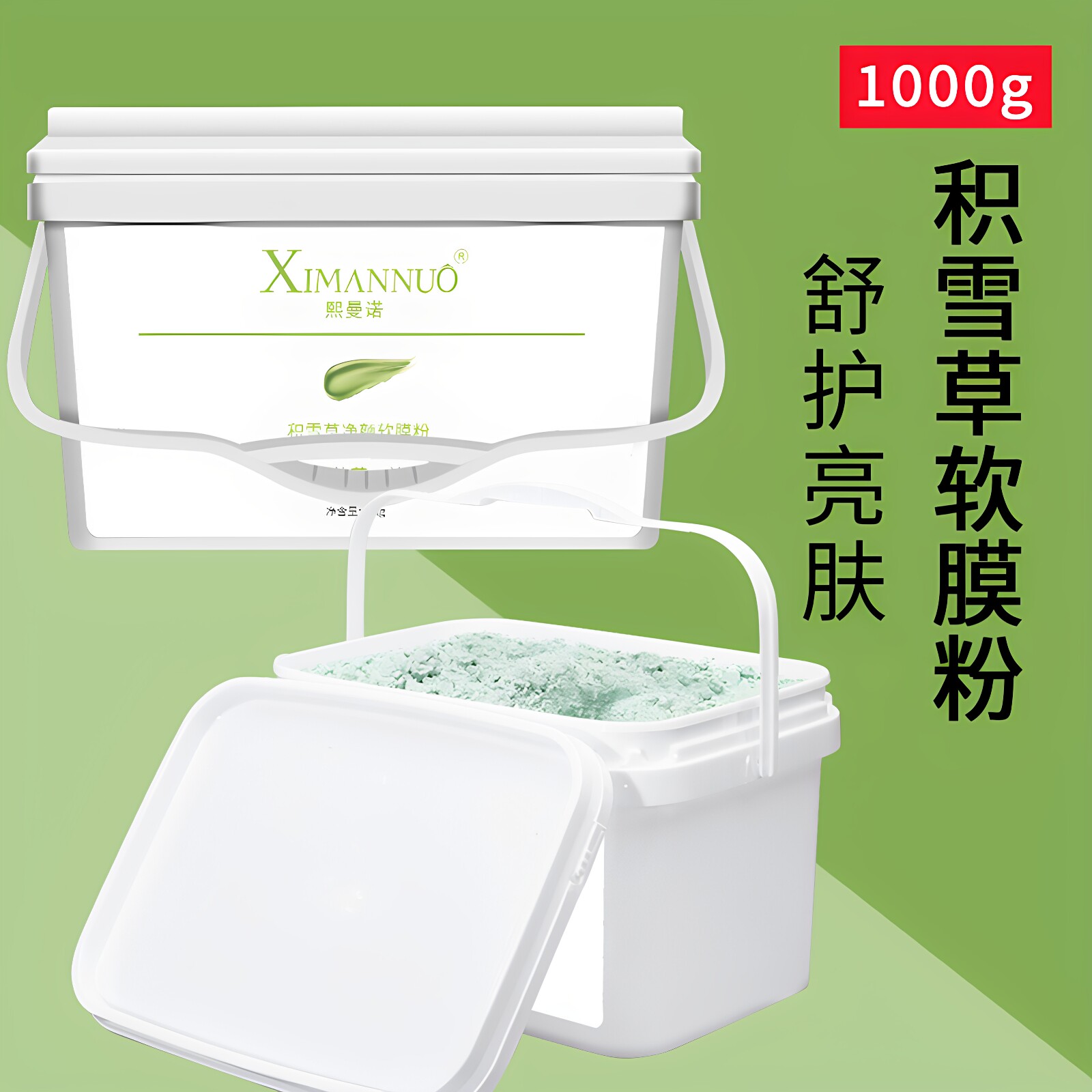 积雪草软膜粉美容院专用补水保湿淡痘印收缩毛孔亮肤涂抹式面膜粉
