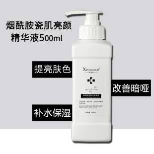 大瓶装 烟酰胺精华液面部精华提亮肤色补水保湿 改善暗黄美容院院装