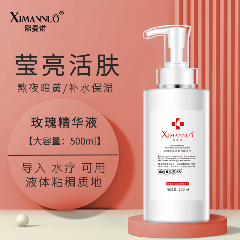 玫瑰精华液提亮肤色暗黄补水保湿