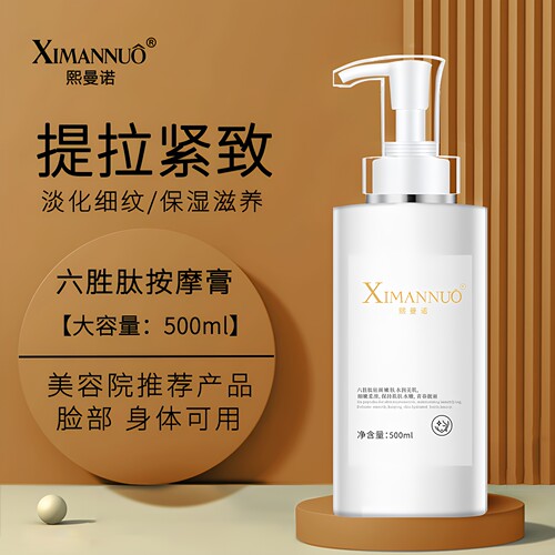 六胜肽提拉紧致v脸500ml按摩膏