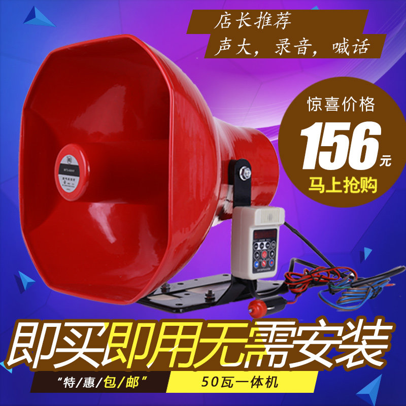 12V60V车载大功率宣传车顶喇叭50瓦一体机宣传叫卖扩音器喊话器