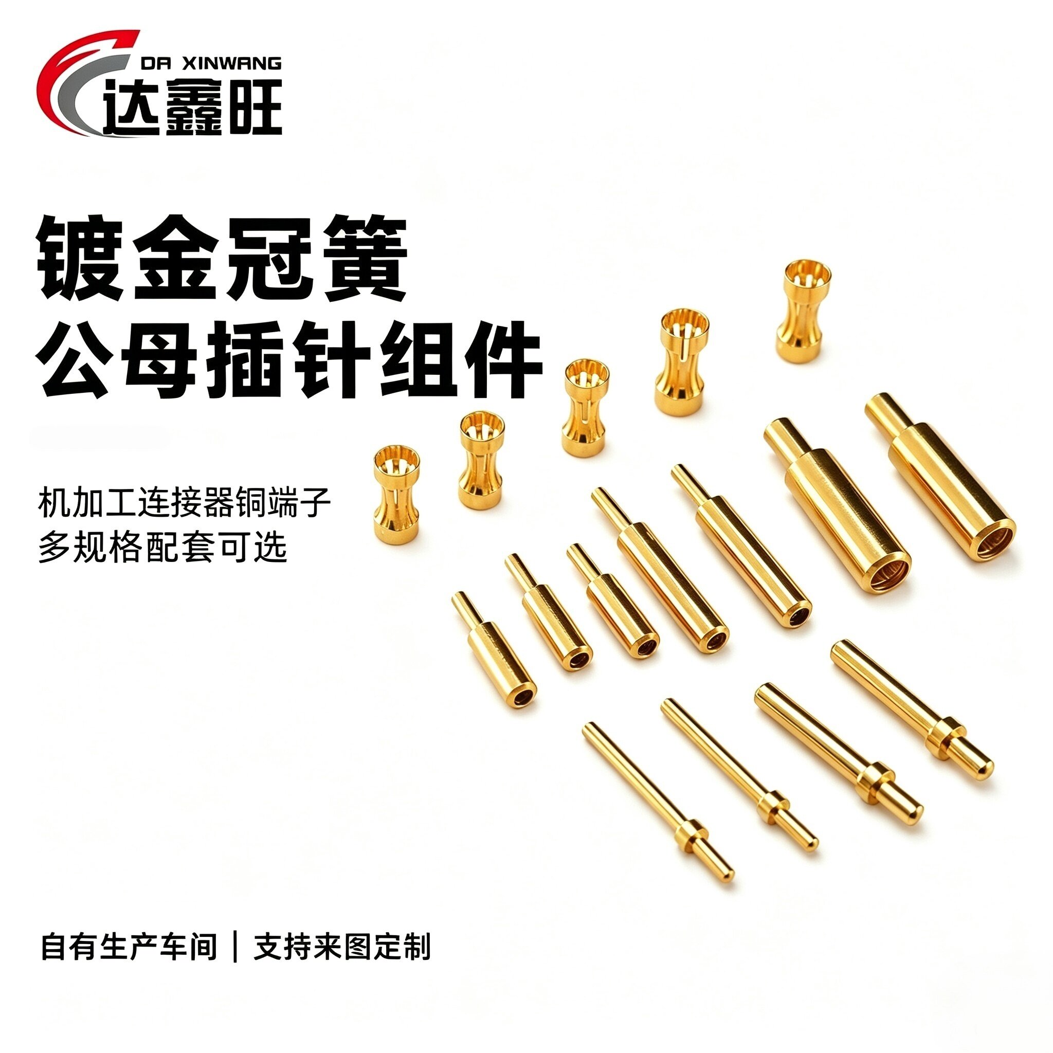 冠簧公母连接器0.8/1.0/1.5/2.0图片