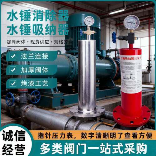 消防新规9000型活塞型碳钢不锈钢水锤吸纳器水锤消除器DN50-DN500