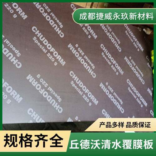 维萨板原俄罗斯WISA板Chudoform丘德沃模板覆膜板木板耐水大板