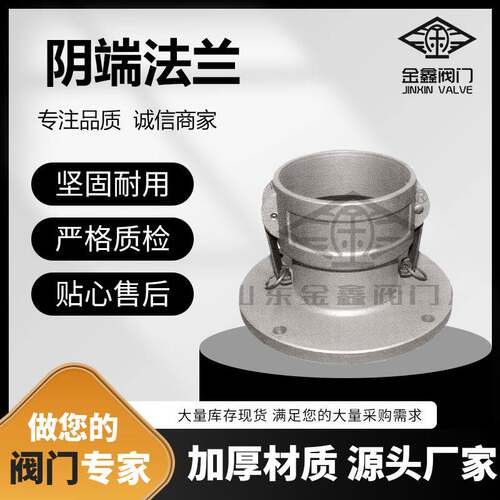 厂家定制圆法兰阴端 快速接头C型圆法兰阴端 油罐车圆法兰卸油口