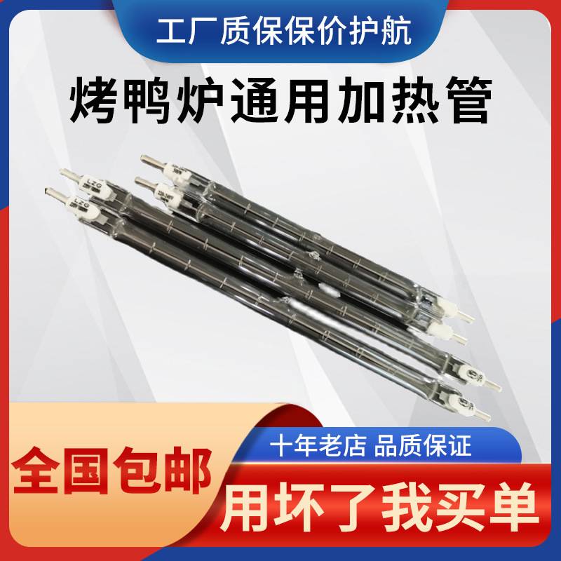 烤鸭炉碘钨灯管夹式高温卤钨小太揉丝机