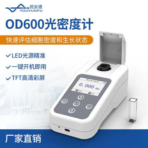 OD600光密度计细胞密度测量仪微生物菌液密度测量仪器OD600测量仪