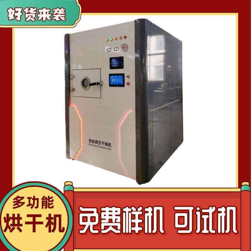 水果片真空微波烘干机 防腐易清理 真空微波干燥设备 色泽鲜艳