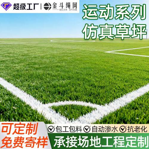仿真草坪足球场人造绿色草铺垫户外操场围挡足球场运动场假草皮