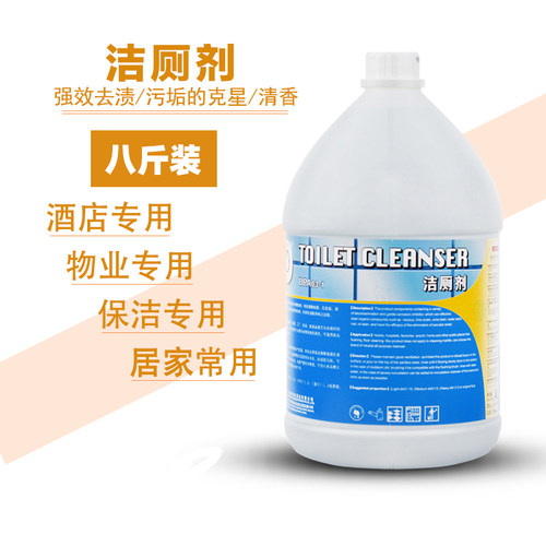 桶装酒店除臭特价清洗液洁厕剂