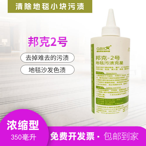 红酒渍地毯沙发清洁剂