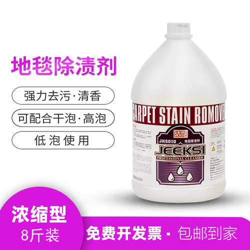 酒店地毯除渍剂清洁套装