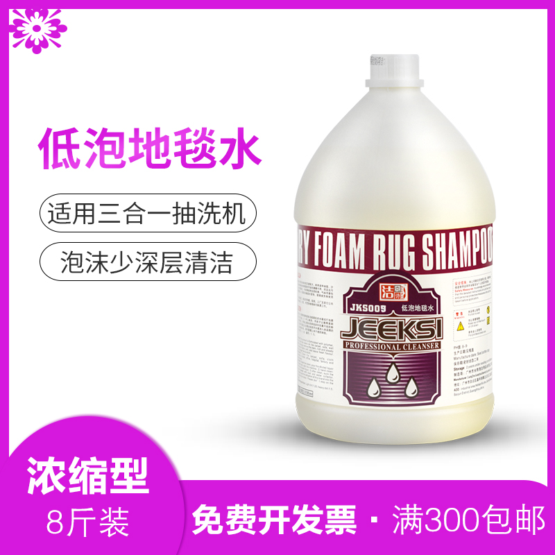 低泡酒店专用地毯水除臭清洁剂