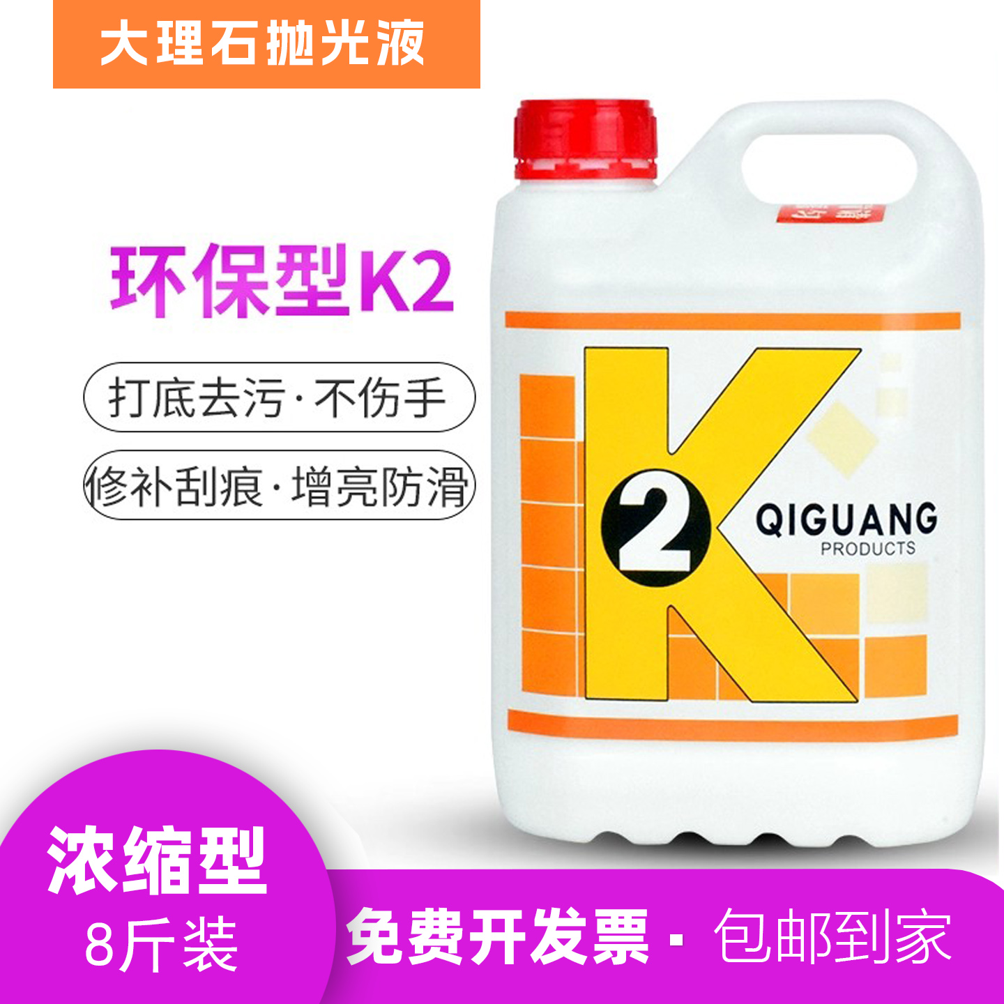 K2大理石抛光液晶面液石材养护剂K3翻新保养护理结晶液 晶面剂