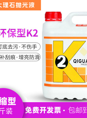 K2大理石抛光液晶面液石材养护剂K3翻新保养护理结晶液 晶面剂