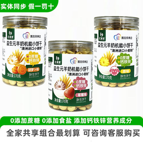 4罐汇婴宝益生元羊奶机能小饼干