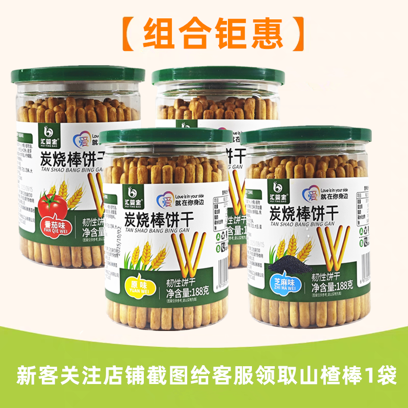 【组合】汇婴宝山药炭烧棒饼干冰糖山药棒棒饼海藻糖配方加量升级