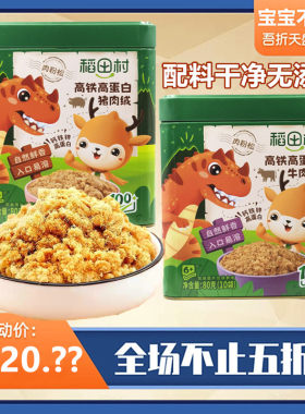 4罐稻田村无调味肉绒肉松
