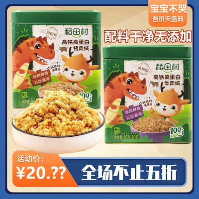 4罐稻田村无调味肉绒肉松