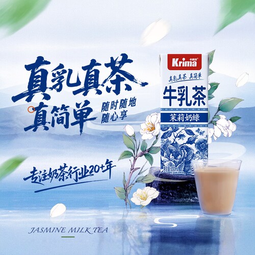 卡丽玛牛乳茶健康营养暖心茶饮