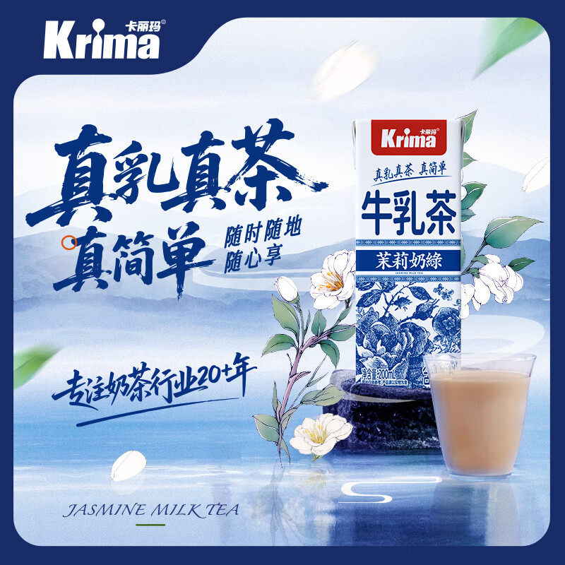 卡丽玛牛乳茶健康营养暖心茶饮