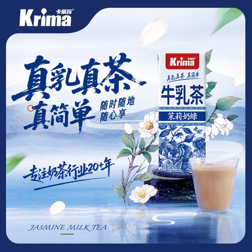卡丽玛牛乳茶健康营养暖心茶饮