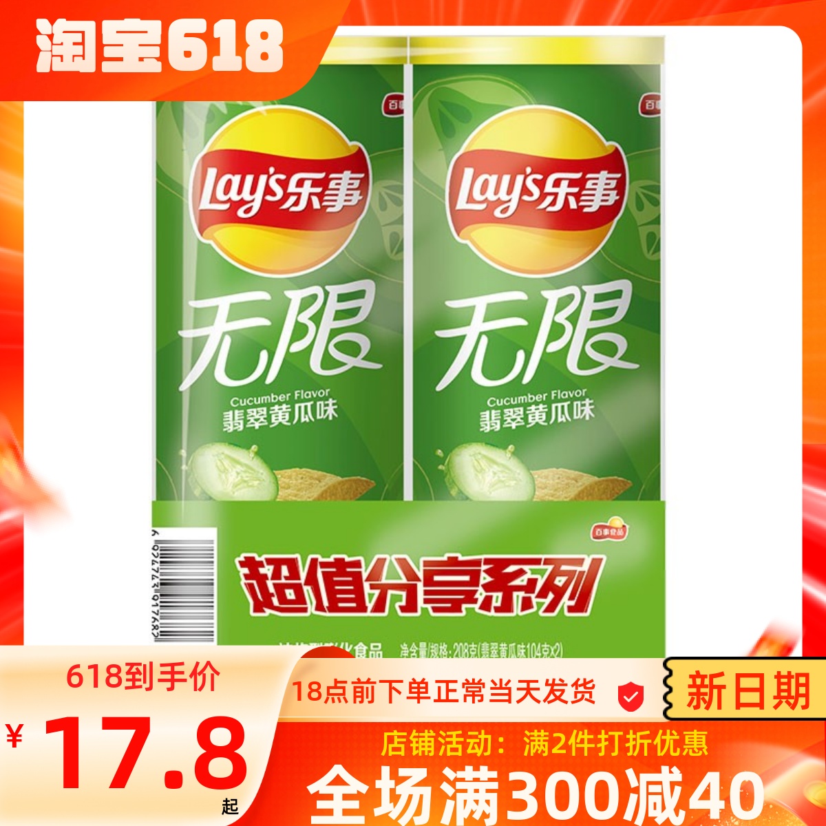 乐事薯片 黄瓜味104克*2桶 6桶 12桶 无限薯片桶装 休闲零食小吃