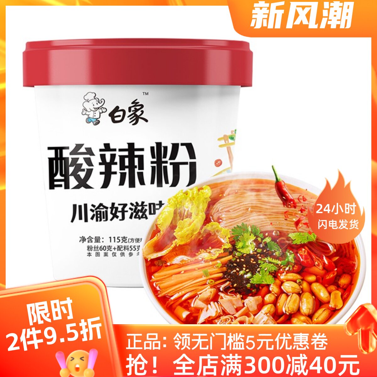 速发白象酸辣粉 川渝正宗115g*6桶 12桶装正宗风味重庆红薯粉条粉