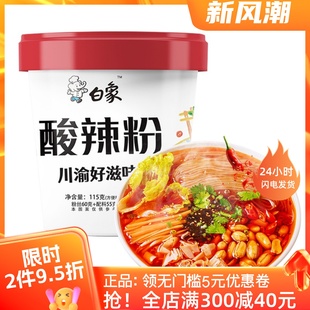 速发白象酸辣粉 川渝正宗115g*6桶 12桶装正宗风味重庆红薯粉条粉