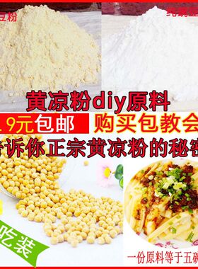 凉粉原料重庆荣昌本地黄凉粉农家