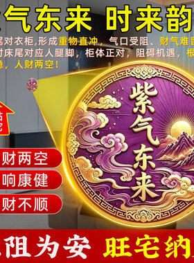紫气东来衣柜贴解决床尾对衣柜2026新款卧室专用招才纳福床头装饰