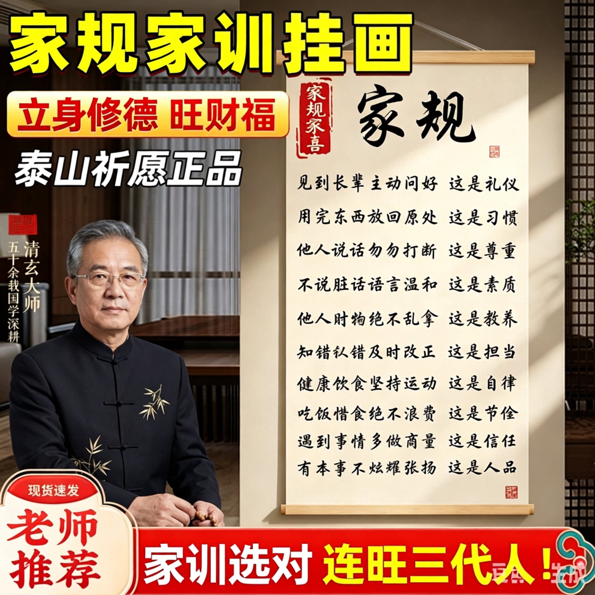 十条【家规】家训挂画新中式家庭礼仪家风励志书房玄关客厅装饰画