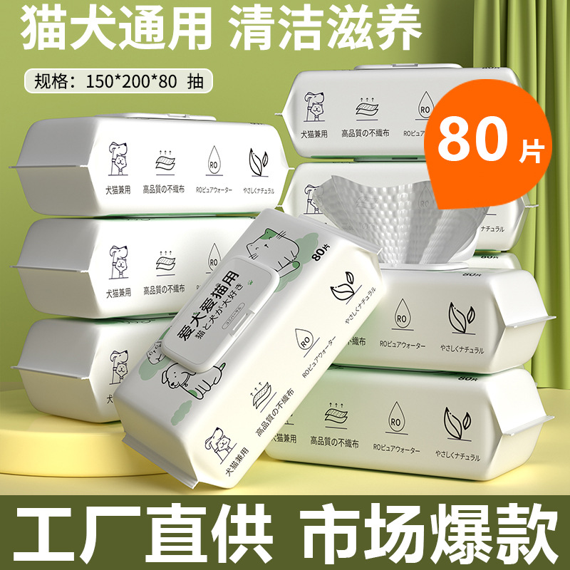 宠物湿巾猫咪狗狗清洁用品